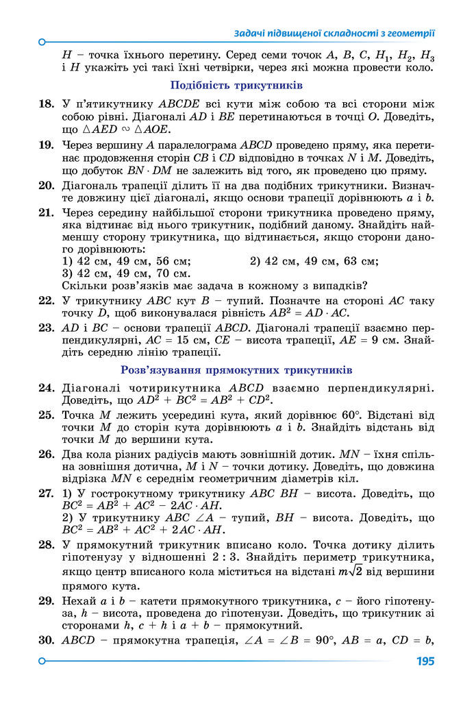 Підручник Математика 8 клас Істер (2025) - 2 ЧАСТИНА