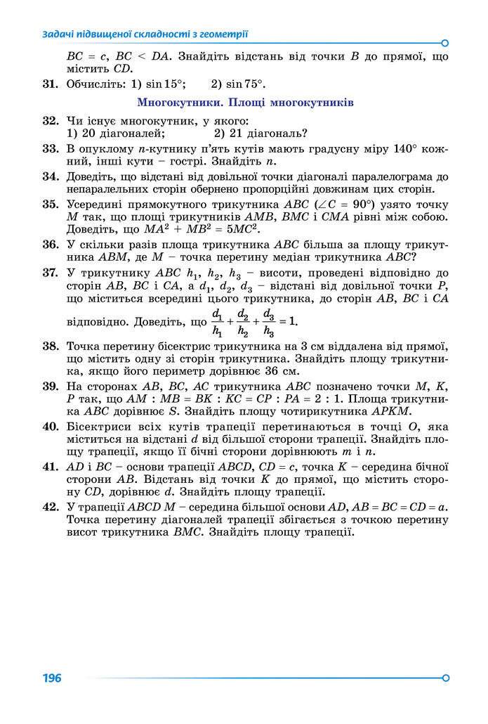 Підручник Математика 8 клас Істер (2025) - 2 ЧАСТИНА
