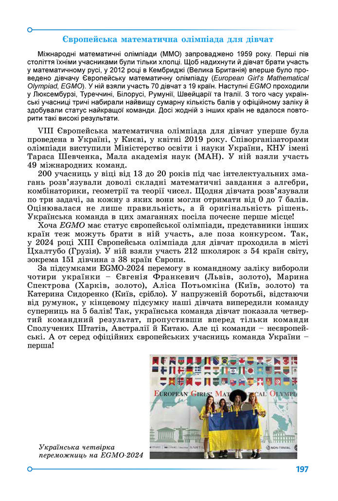 Підручник Математика 8 клас Істер (2025) - 2 ЧАСТИНА