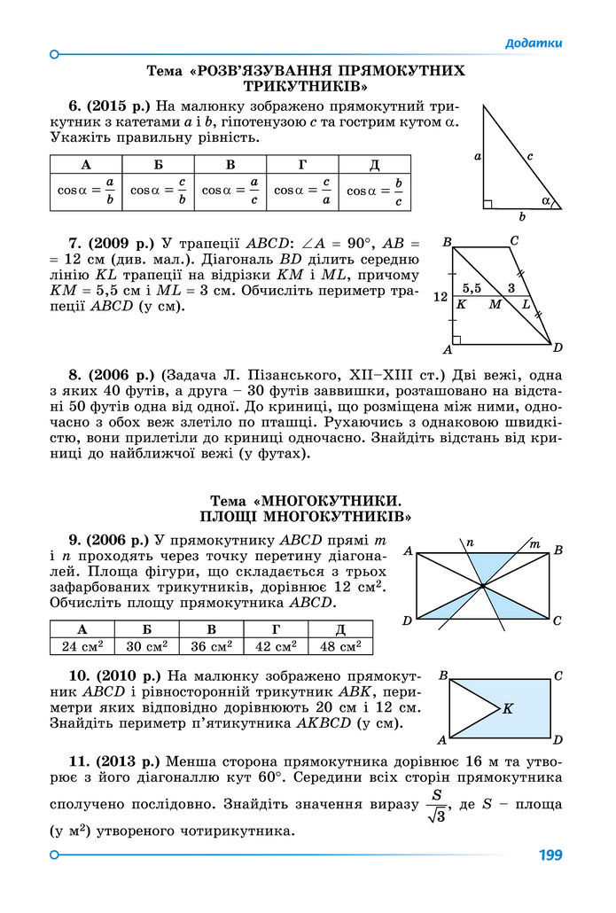 Підручник Математика 8 клас Істер (2025) - 2 ЧАСТИНА