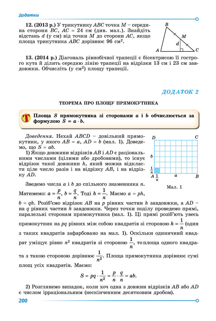 Підручник Математика 8 клас Істер (2025) - 2 ЧАСТИНА