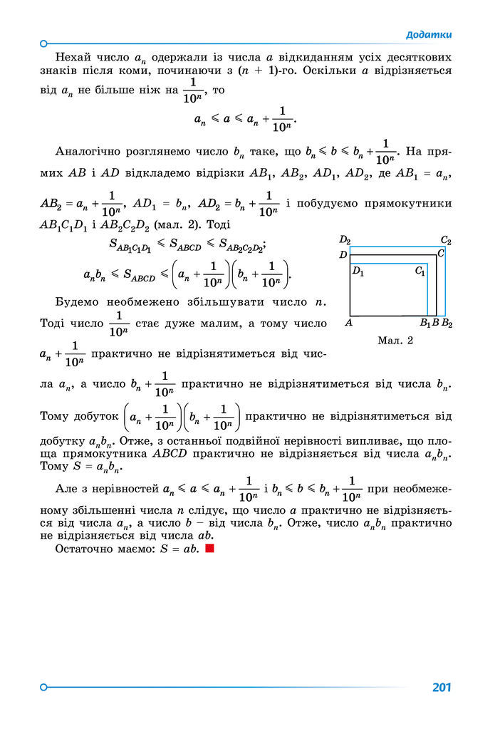 Підручник Математика 8 клас Істер (2025) - 2 ЧАСТИНА