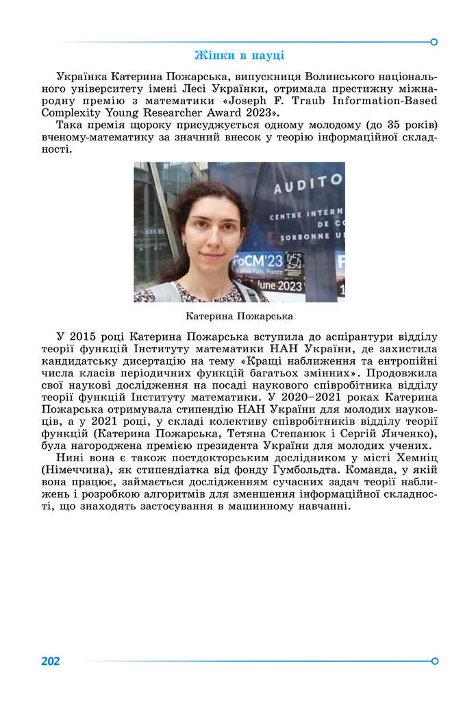 Підручник Математика 8 клас Істер (2025) - 2 ЧАСТИНА