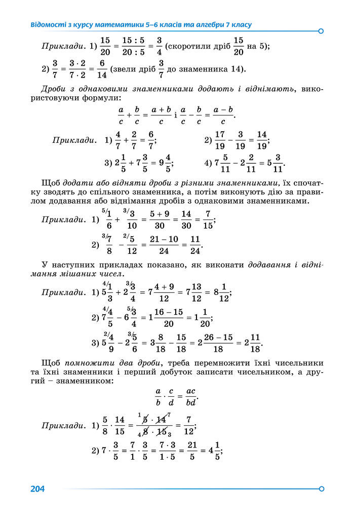 Підручник Математика 8 клас Істер (2025) - 2 ЧАСТИНА