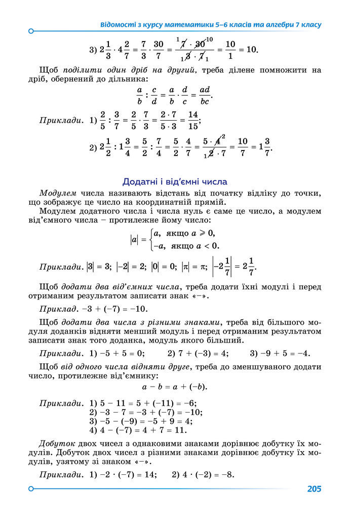 Підручник Математика 8 клас Істер (2025) - 2 ЧАСТИНА