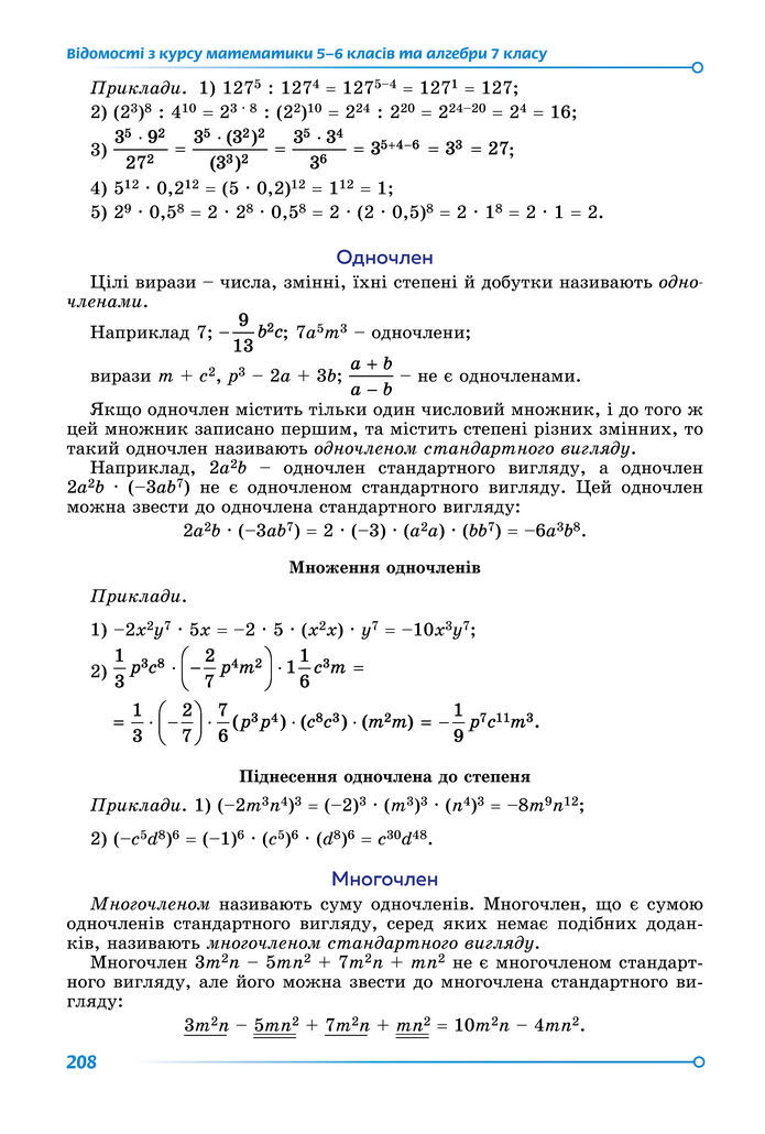 Підручник Математика 8 клас Істер (2025) - 2 ЧАСТИНА