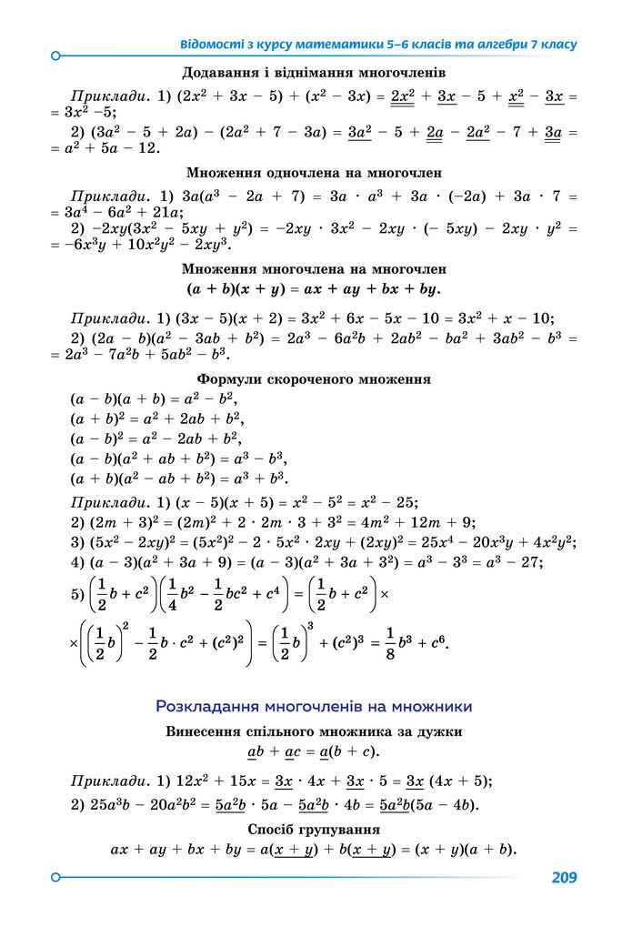 Підручник Математика 8 клас Істер (2025) - 2 ЧАСТИНА