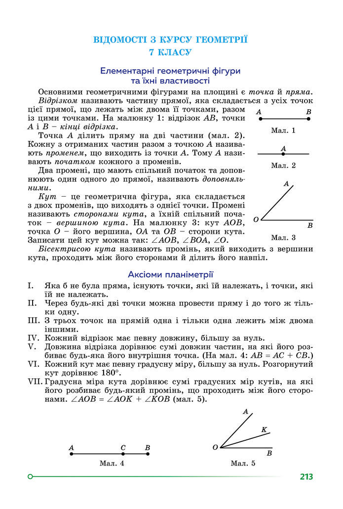 Підручник Математика 8 клас Істер (2025) - 2 ЧАСТИНА