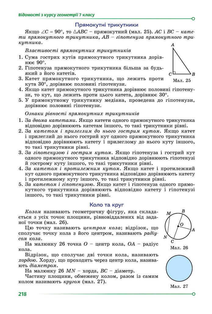 Підручник Математика 8 клас Істер (2025) - 2 ЧАСТИНА