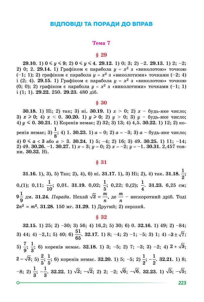 Підручник Математика 8 клас Істер (2025) - 2 ЧАСТИНА