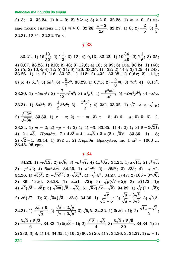 Підручник Математика 8 клас Істер (2025) - 2 ЧАСТИНА