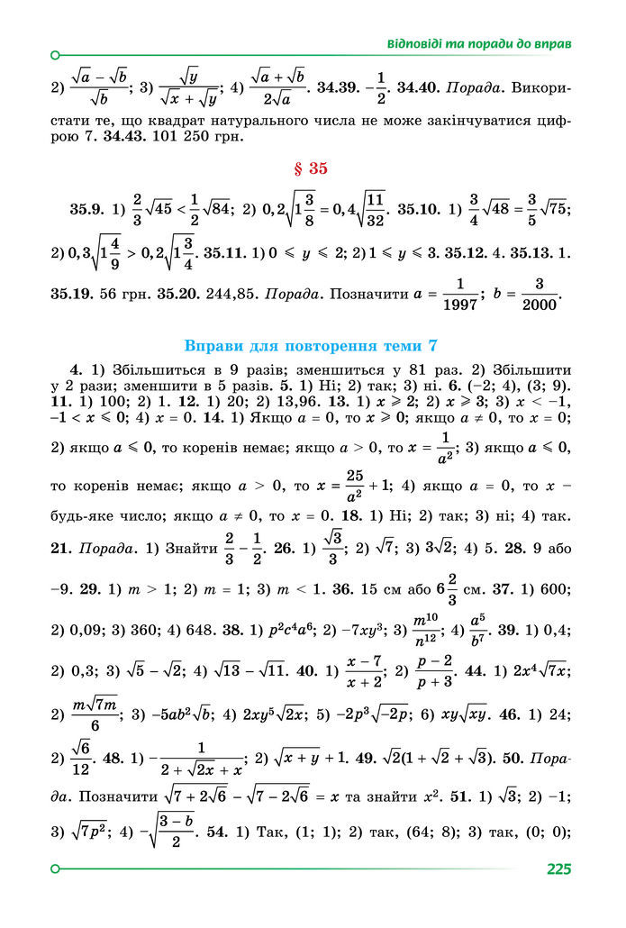 Підручник Математика 8 клас Істер (2025) - 2 ЧАСТИНА