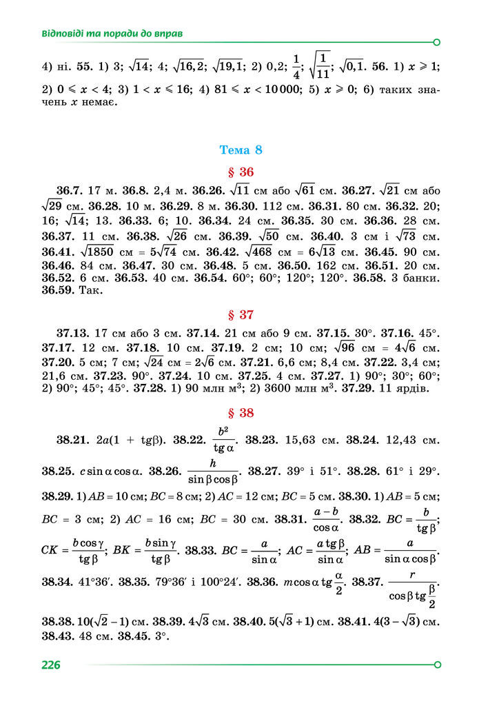 Підручник Математика 8 клас Істер (2025) - 2 ЧАСТИНА