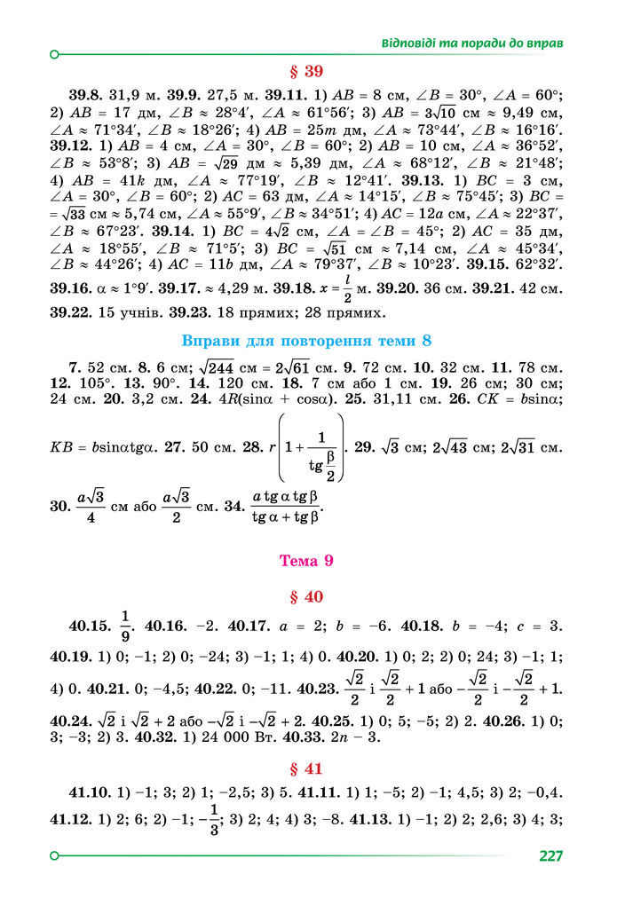 Підручник Математика 8 клас Істер (2025) - 2 ЧАСТИНА