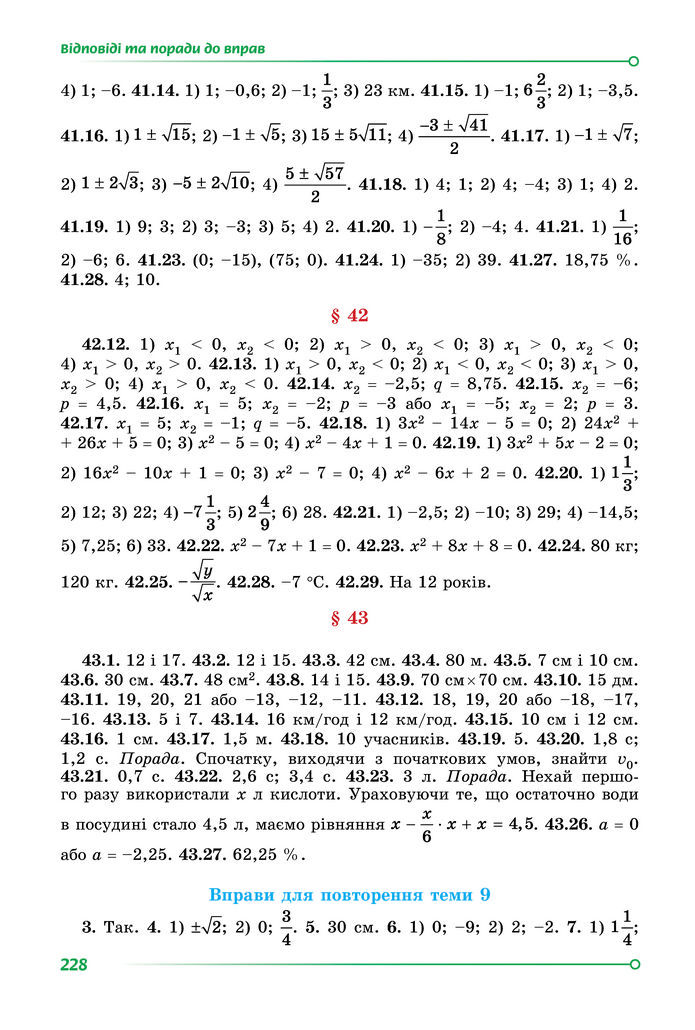 Підручник Математика 8 клас Істер (2025) - 2 ЧАСТИНА