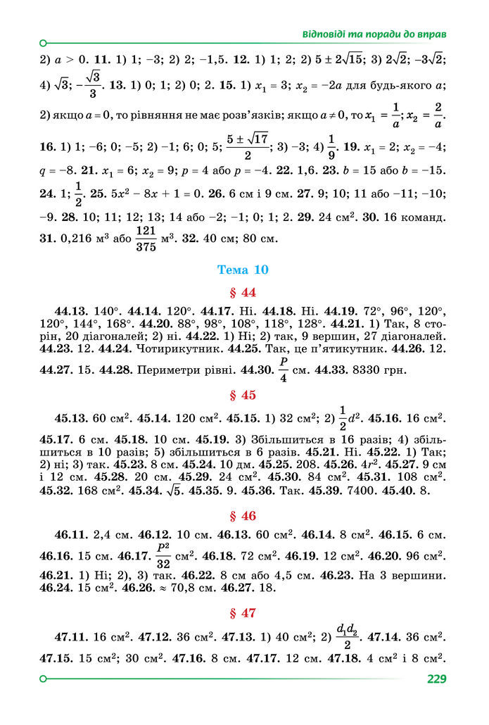 Підручник Математика 8 клас Істер (2025) - 2 ЧАСТИНА