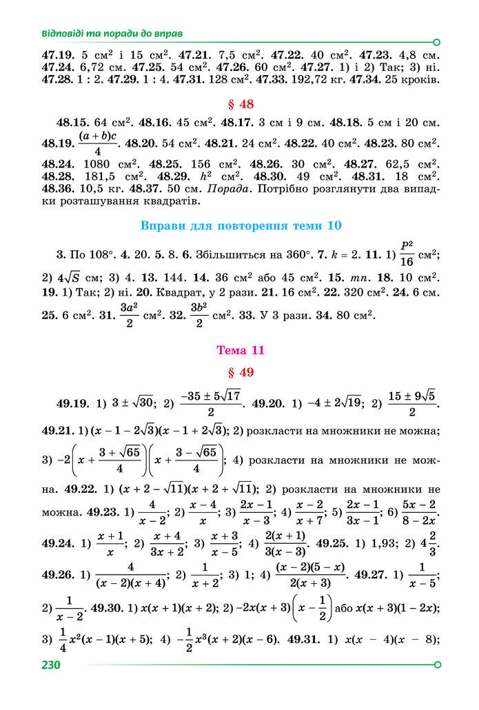 Підручник Математика 8 клас Істер (2025) - 2 ЧАСТИНА