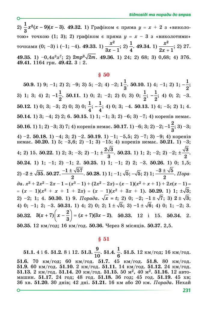 Підручник Математика 8 клас Істер (2025) - 2 ЧАСТИНА