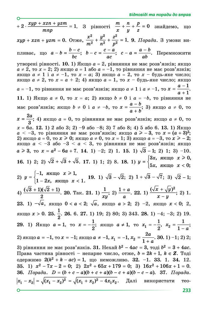 Підручник Математика 8 клас Істер (2025) - 2 ЧАСТИНА