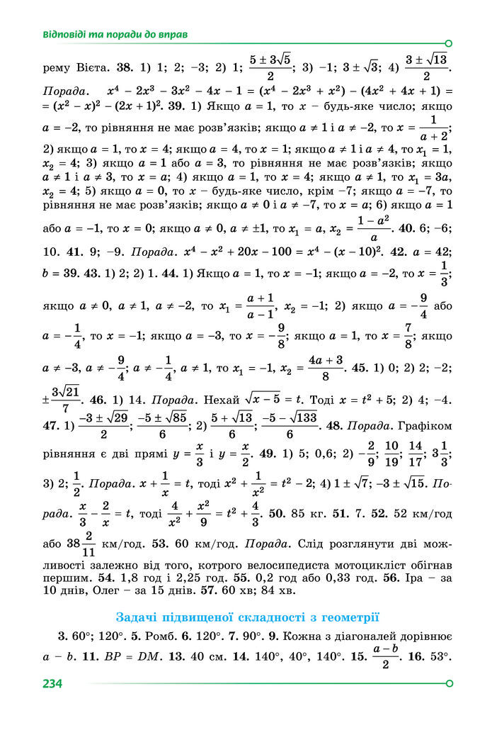 Підручник Математика 8 клас Істер (2025) - 2 ЧАСТИНА