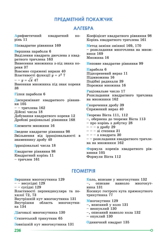 Підручник Математика 8 клас Істер (2025) - 2 ЧАСТИНА