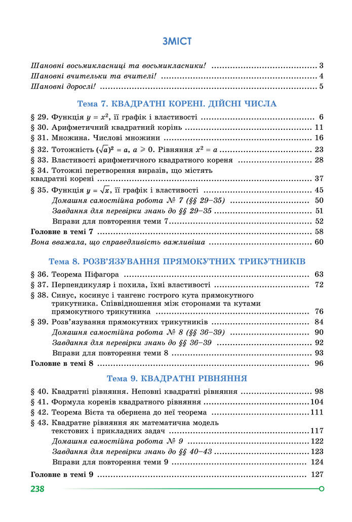 Підручник Математика 8 клас Істер (2025) - 2 ЧАСТИНА