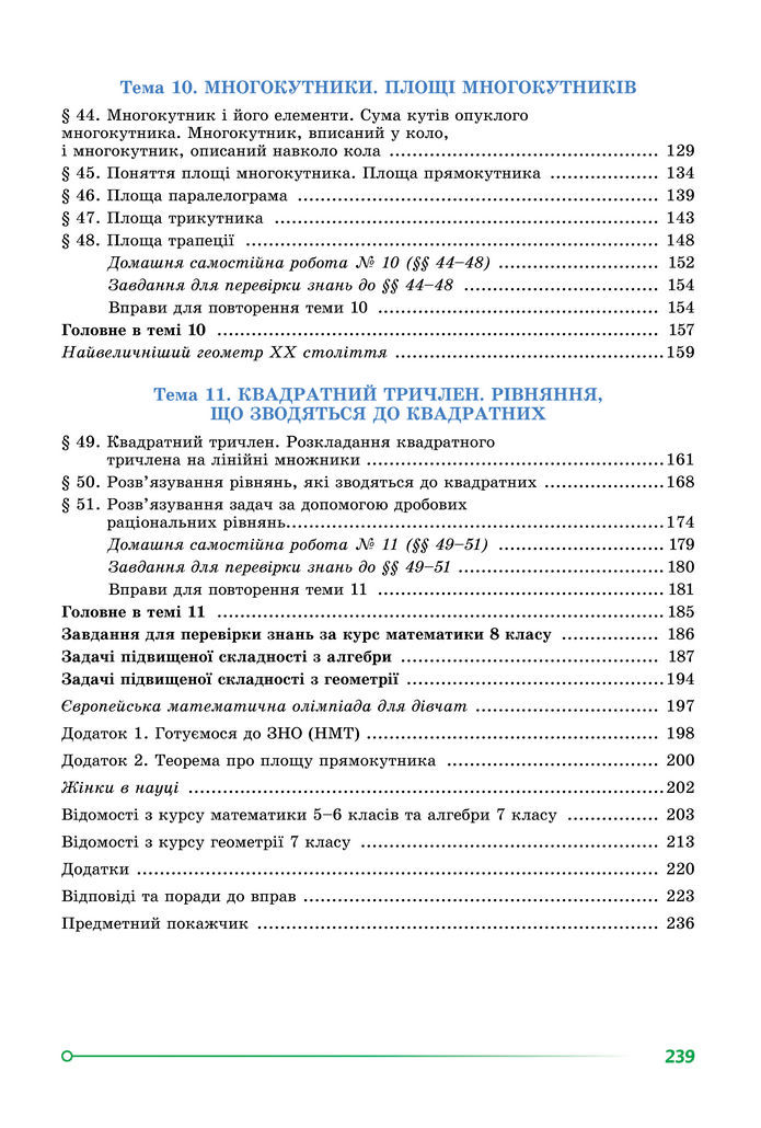 Підручник Математика 8 клас Істер (2025) - 2 ЧАСТИНА