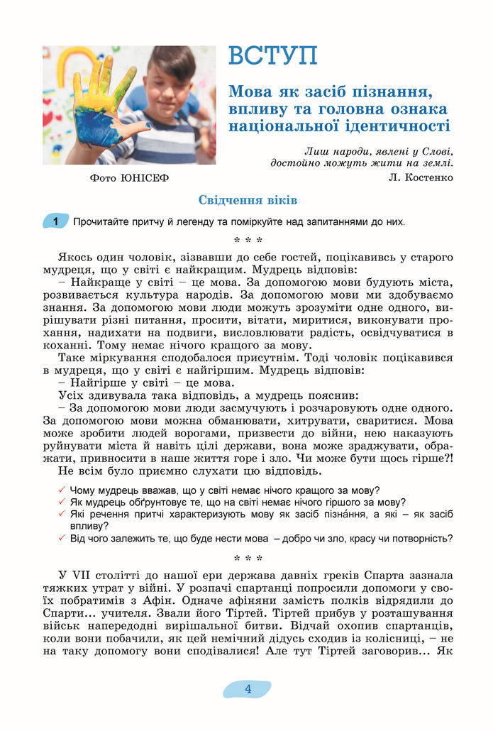 Підручник Українська мова 8 клас Заболотний (2025)