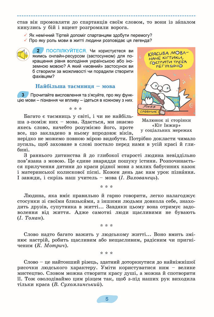 Підручник Українська мова 8 клас Заболотний (2025)