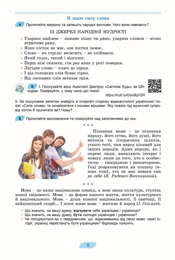 Підручник Українська мова 8 клас Заболотний (2025)