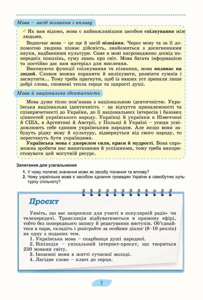 Підручник Українська мова 8 клас Заболотний (2025)