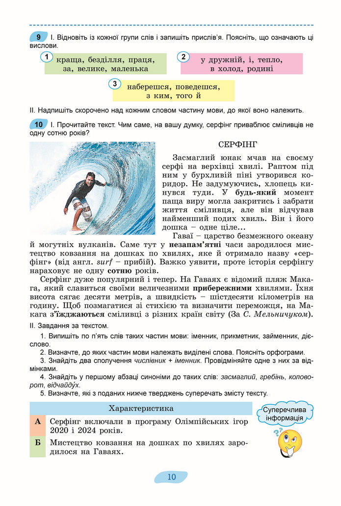 Підручник Українська мова 8 клас Заболотний (2025)