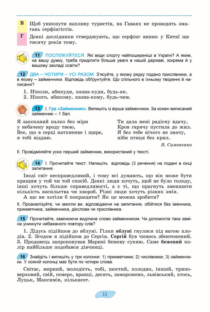 Підручник Українська мова 8 клас Заболотний (2025)