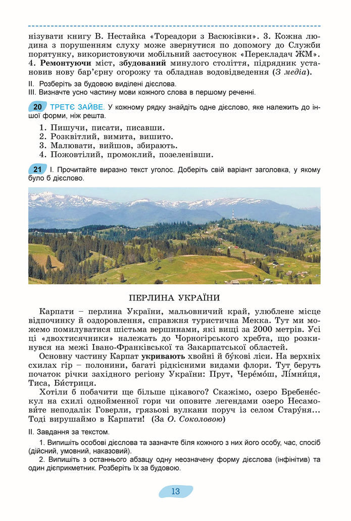 Підручник Українська мова 8 клас Заболотний (2025)