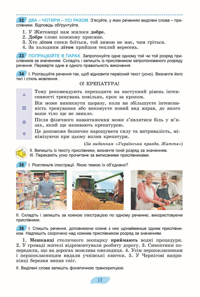 Підручник Українська мова 8 клас Заболотний (2025)