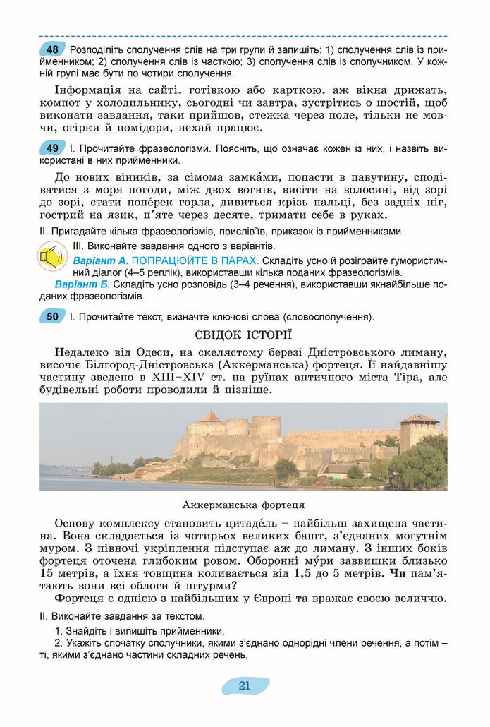 Підручник Українська мова 8 клас Заболотний (2025)