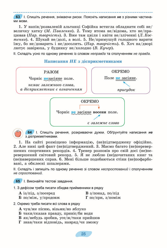Підручник Українська мова 8 клас Заболотний (2025)