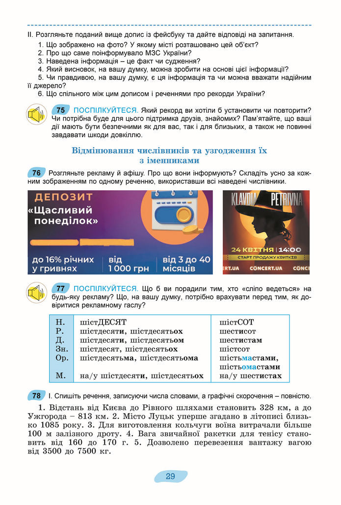 Підручник Українська мова 8 клас Заболотний (2025)