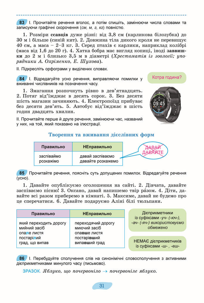 Підручник Українська мова 8 клас Заболотний (2025)