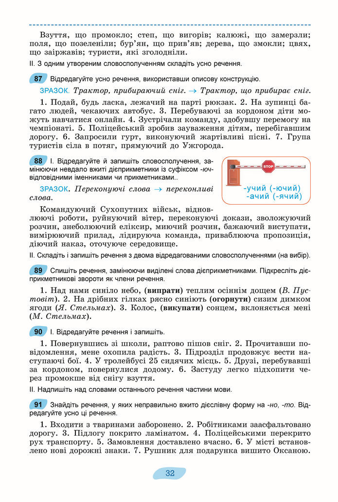 Підручник Українська мова 8 клас Заболотний (2025)