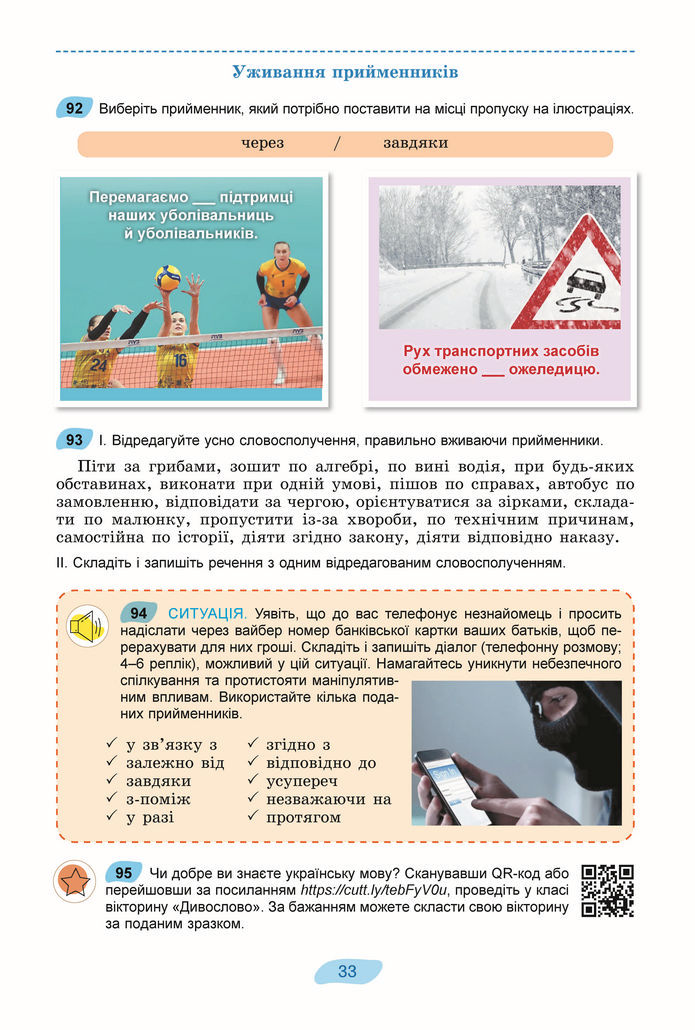 Підручник Українська мова 8 клас Заболотний (2025)