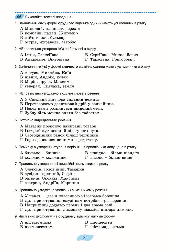Підручник Українська мова 8 клас Заболотний (2025)