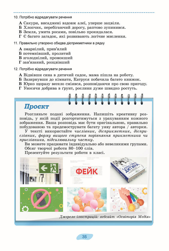 Підручник Українська мова 8 клас Заболотний (2025)