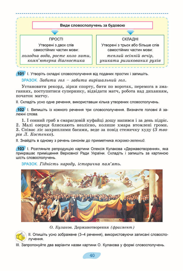 Підручник Українська мова 8 клас Заболотний (2025)