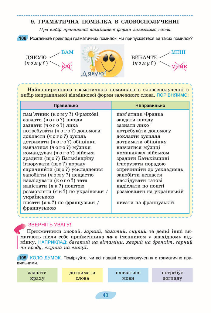 Підручник Українська мова 8 клас Заболотний (2025)