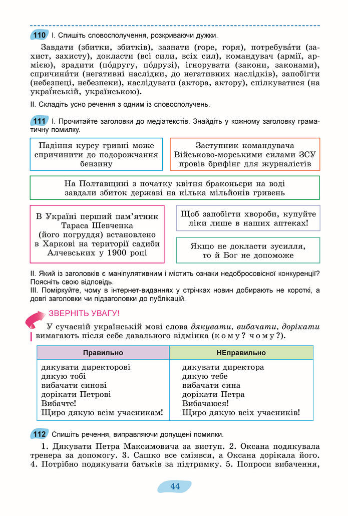 Підручник Українська мова 8 клас Заболотний (2025)