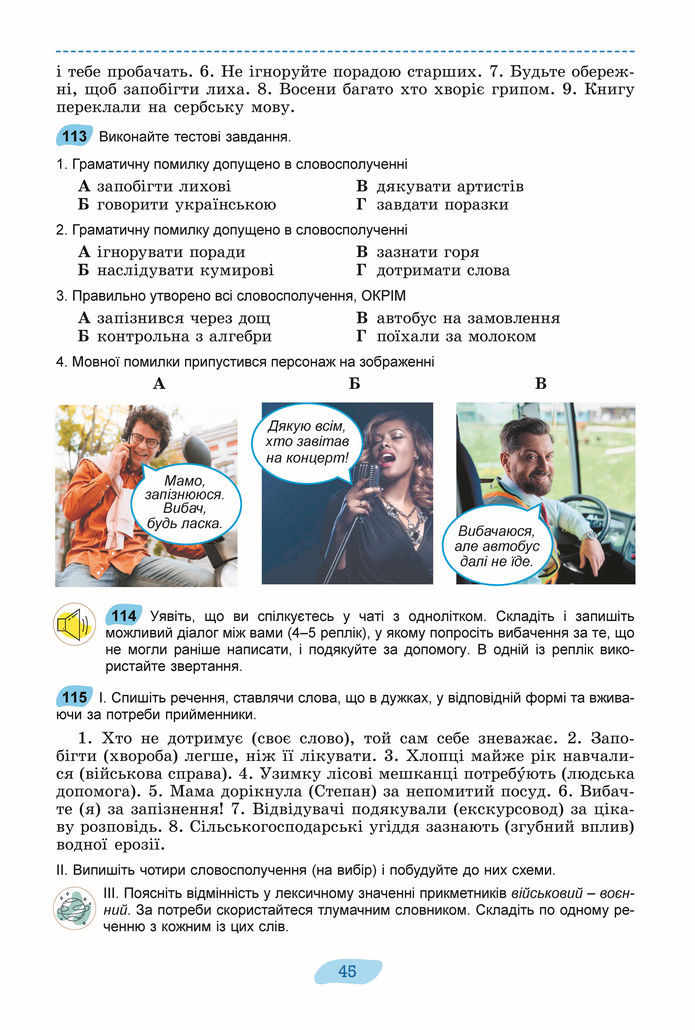 Підручник Українська мова 8 клас Заболотний (2025)
