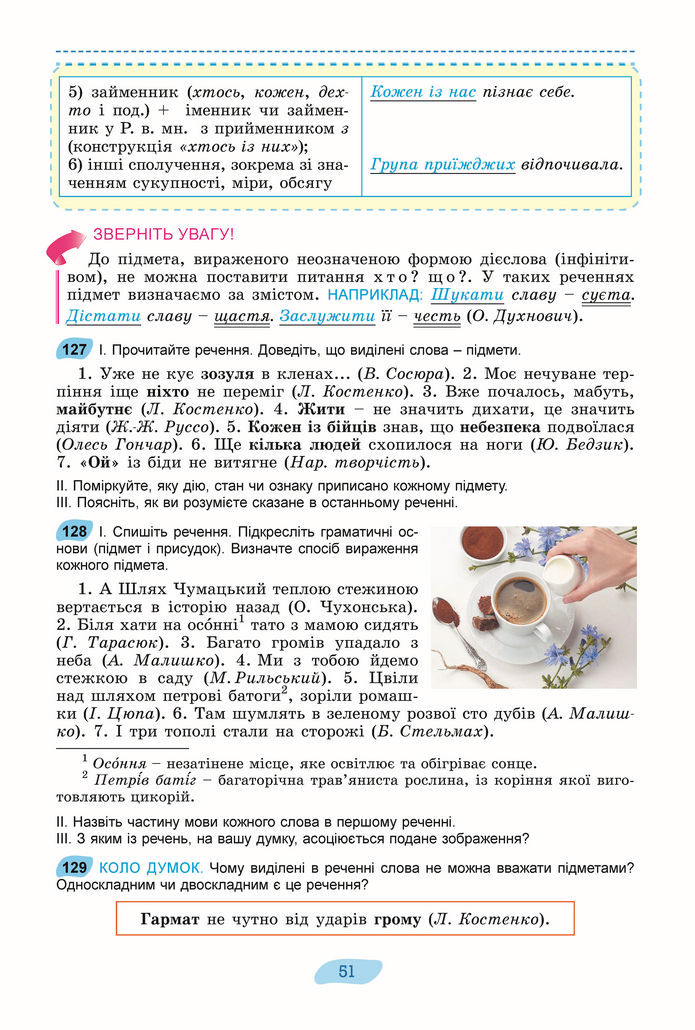 Підручник Українська мова 8 клас Заболотний (2025)