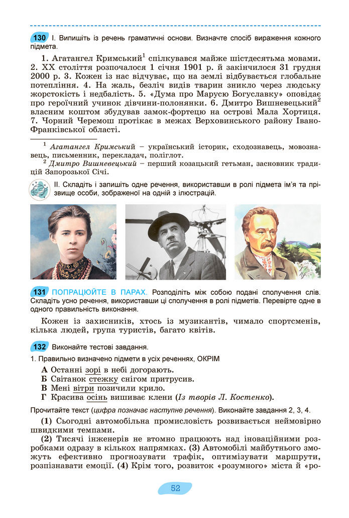 Підручник Українська мова 8 клас Заболотний (2025)