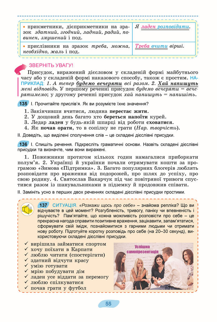 Підручник Українська мова 8 клас Заболотний (2025)